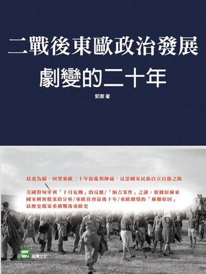 cover image of 二戰後東歐政治發展